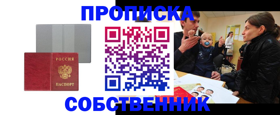 прописка регистрация в Орловской области