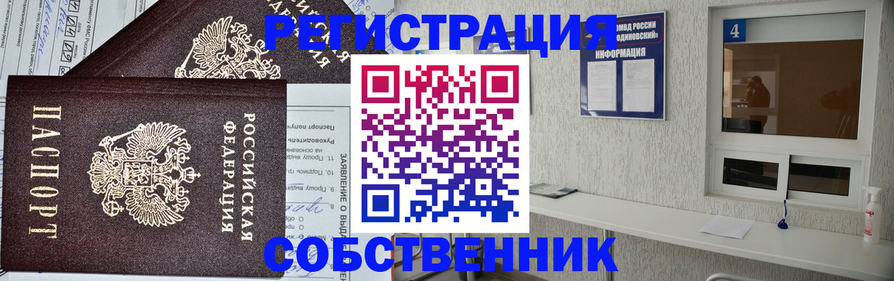 временная регистрация в Орловской области